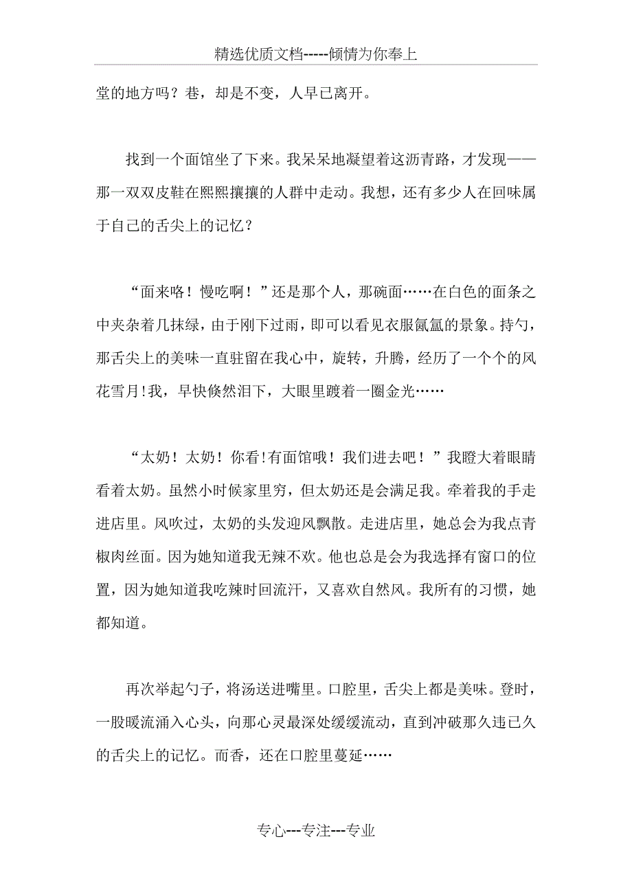 舌尖上的记忆初中满分作文三篇_第3页