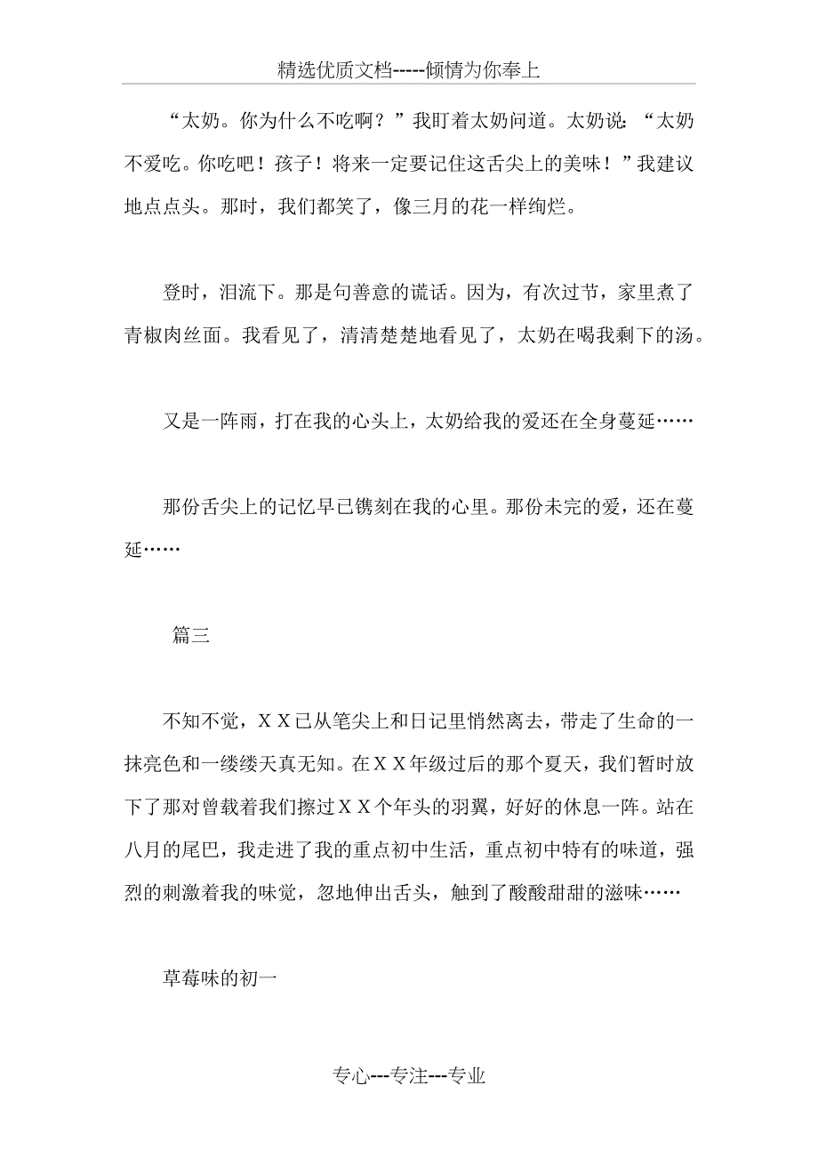 舌尖上的记忆初中满分作文三篇_第4页