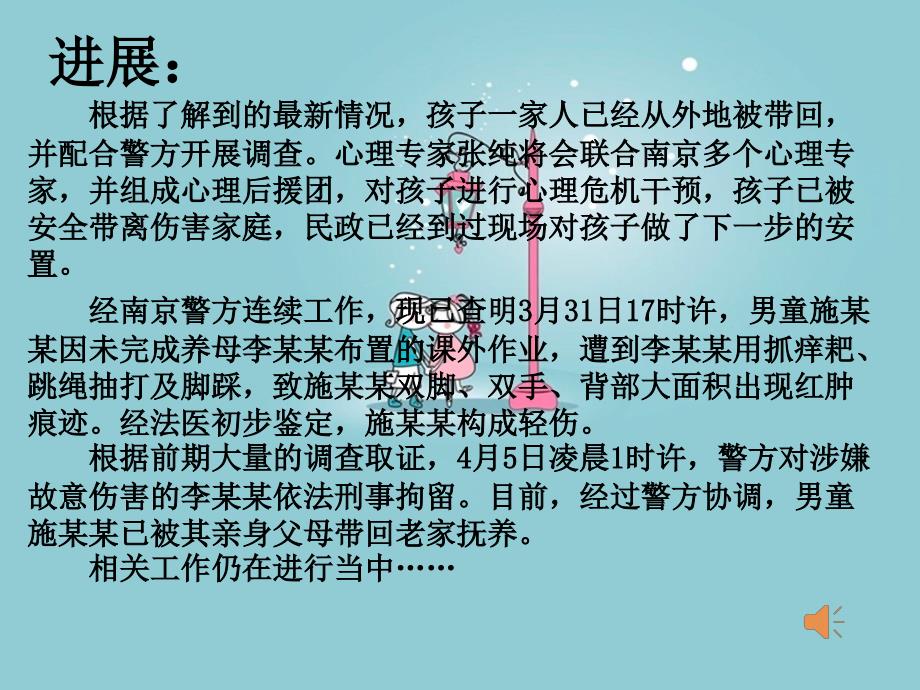 7法律护我成长课件小学品德与社会苏教中图版五年级下册9581_第3页