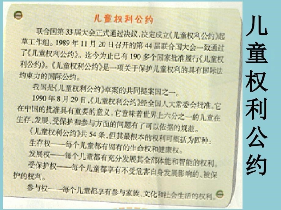 7法律护我成长课件小学品德与社会苏教中图版五年级下册9581_第5页