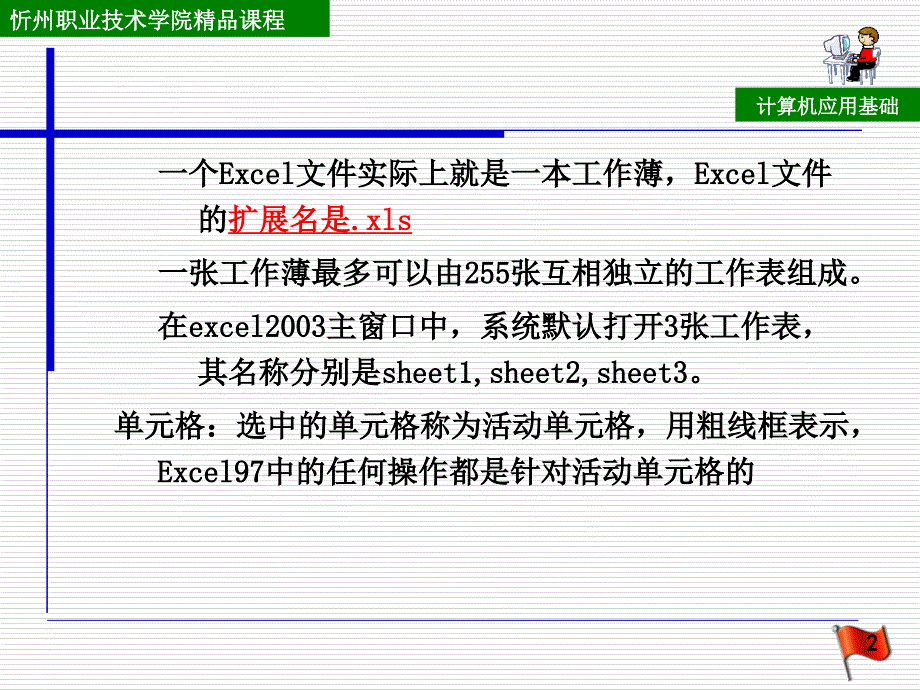 一excel2003的基本操作_第2页