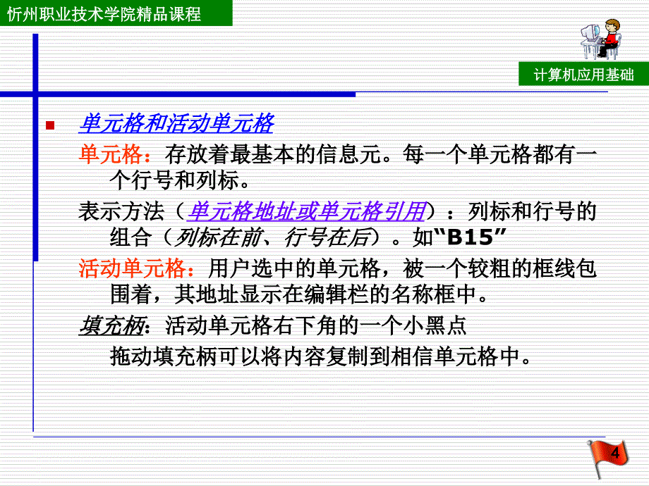 一excel2003的基本操作_第4页