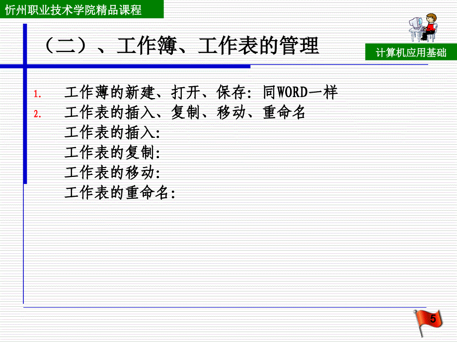 一excel2003的基本操作_第5页