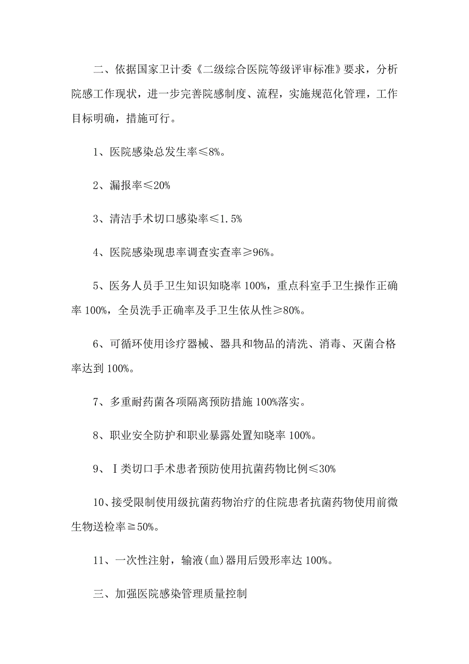 2023年院感工作计划五篇_第2页