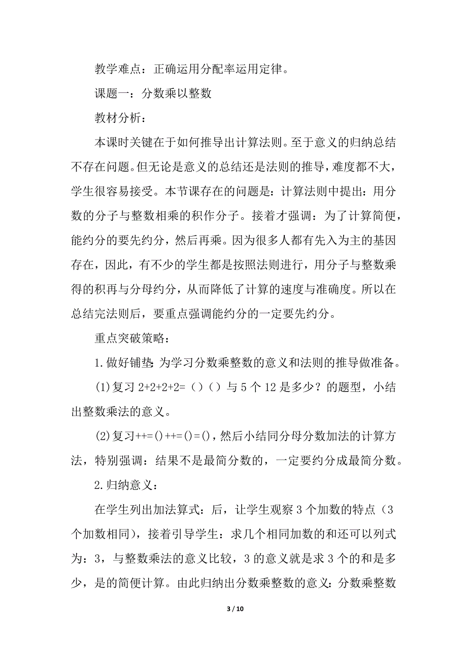 六年级数学《整数乘法运算定律推广到分数乘法》教学方案设计.docx_第3页