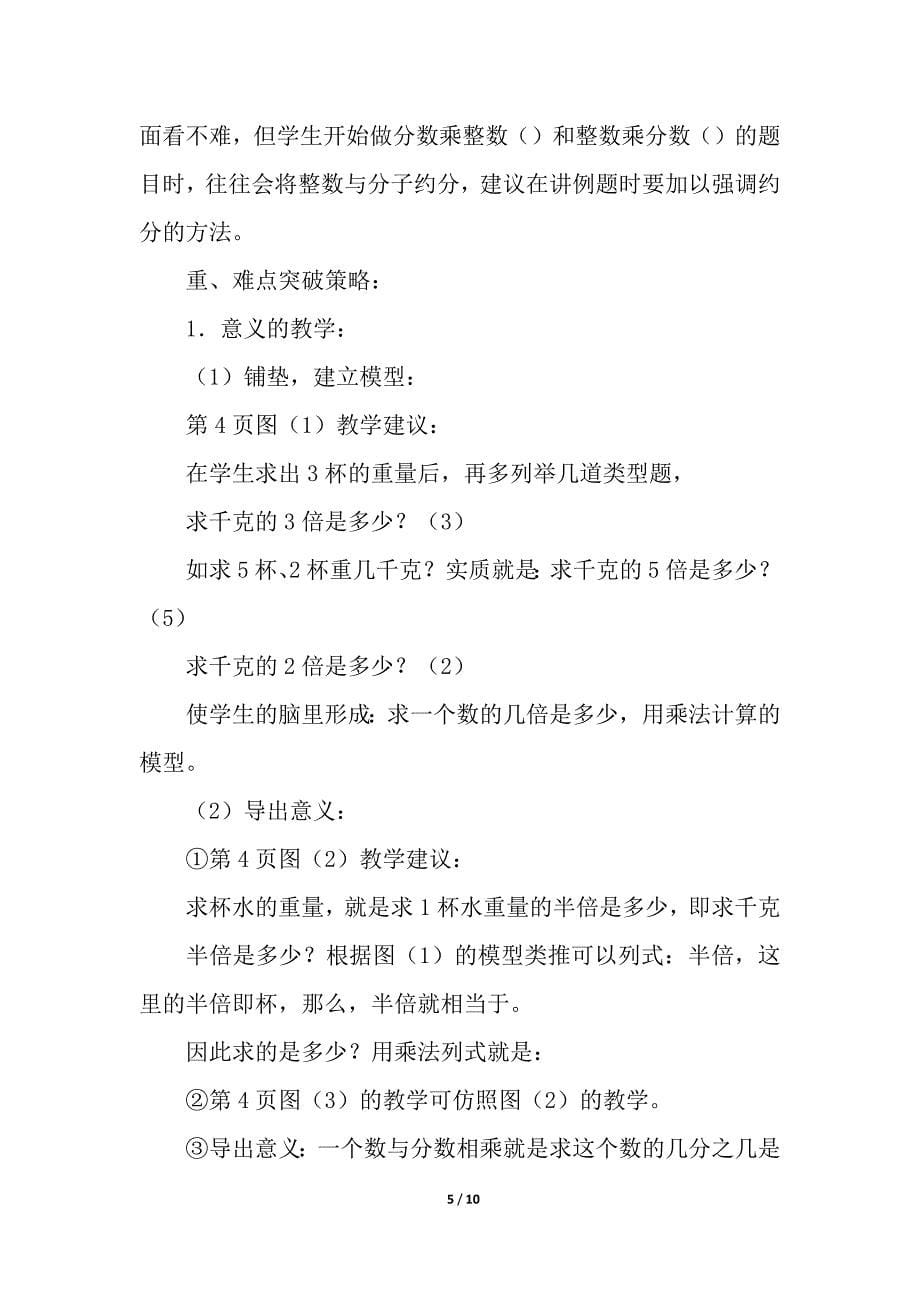 六年级数学《整数乘法运算定律推广到分数乘法》教学方案设计.docx_第5页