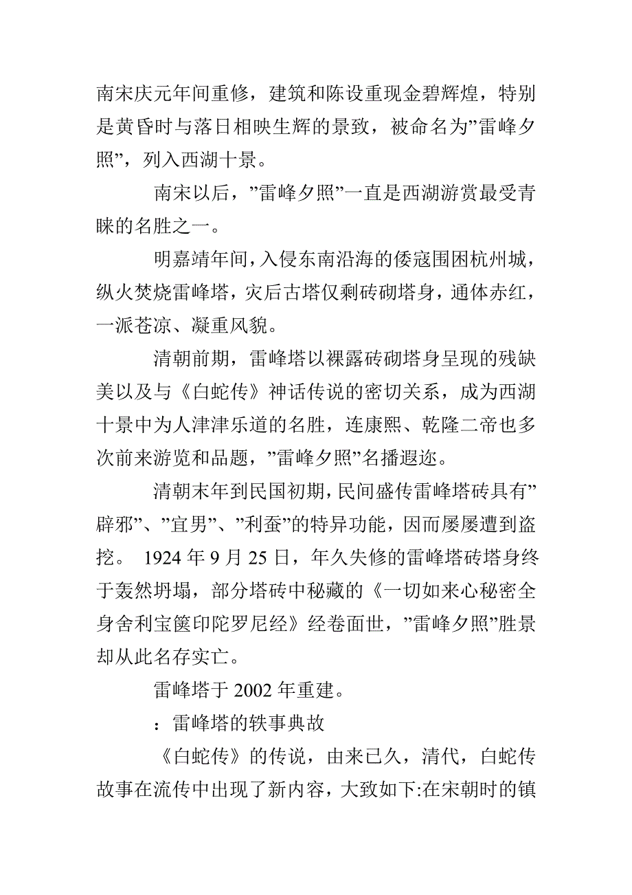 杭州历史建筑考察报告总结_第2页