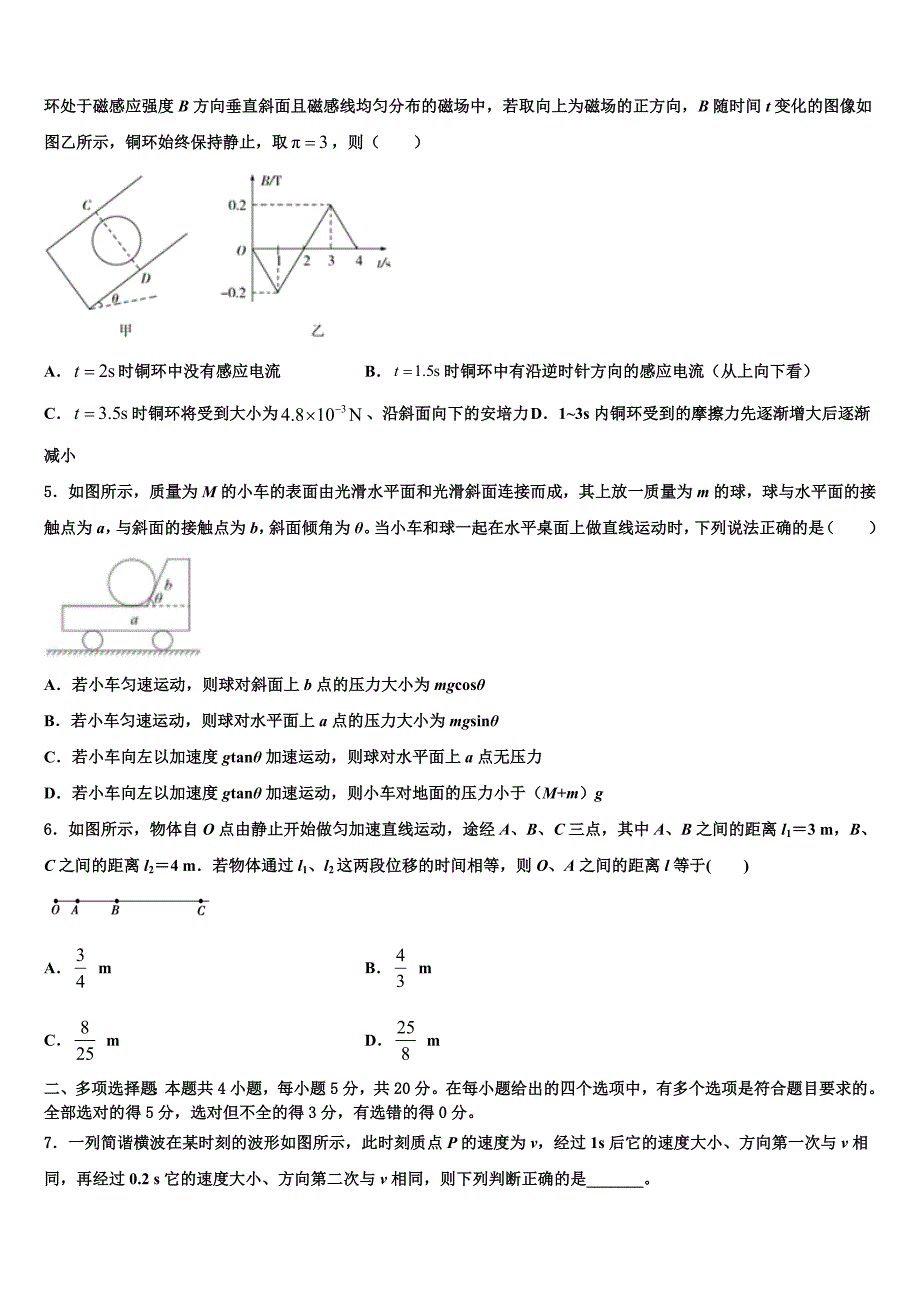 2023学年云南省昆明市官渡一中高三3月份模拟考试物理试题（含答案解析）.doc_第2页