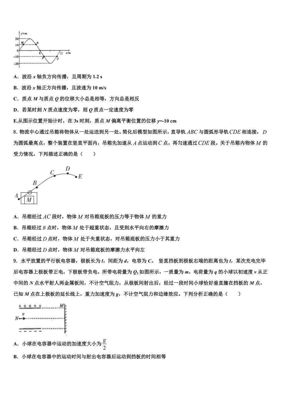 2023学年云南省昆明市官渡一中高三3月份模拟考试物理试题（含答案解析）.doc_第3页