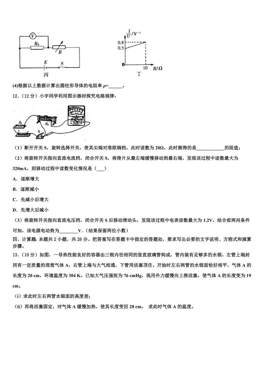 2023学年云南省昆明市官渡一中高三3月份模拟考试物理试题（含答案解析）.doc_第5页