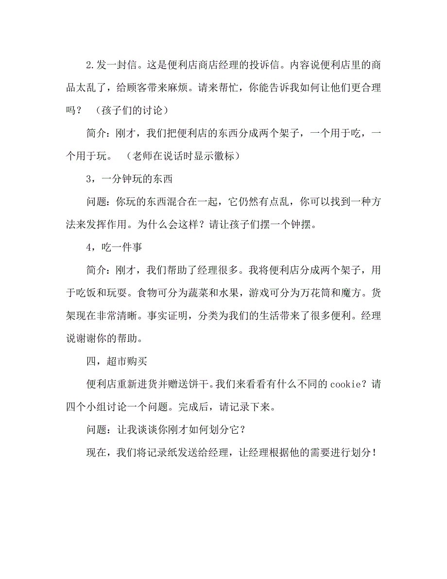 大班数学活动：“小当家”便利店_第2页