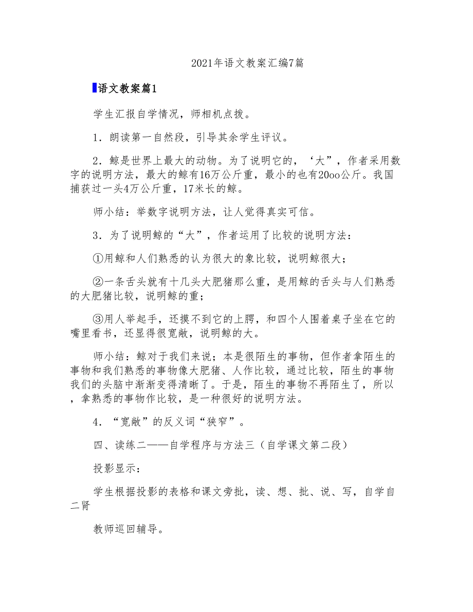 2021年语文教案汇编7篇_第1页