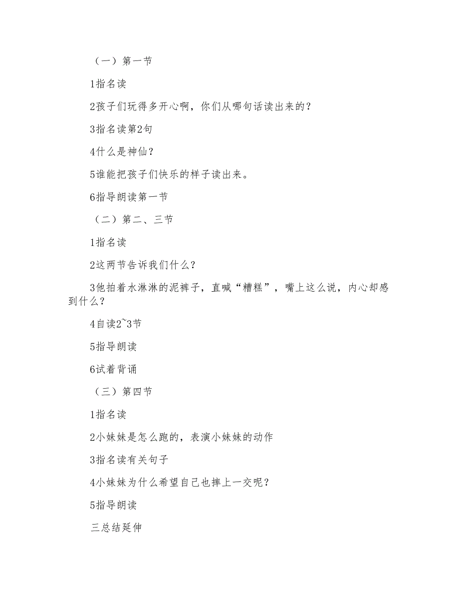 2021年语文教案汇编7篇_第4页