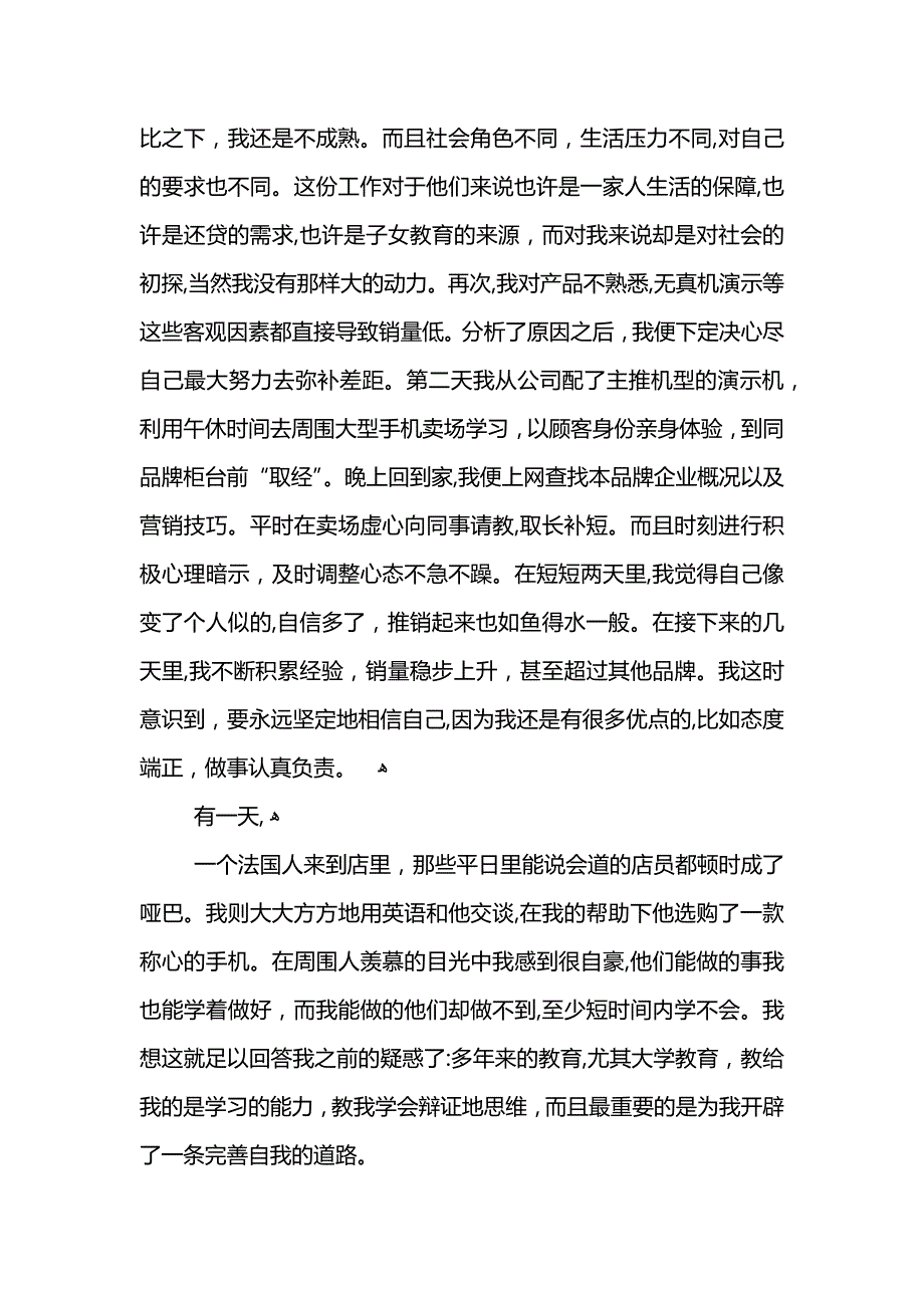 中学生实践报告范文_第3页