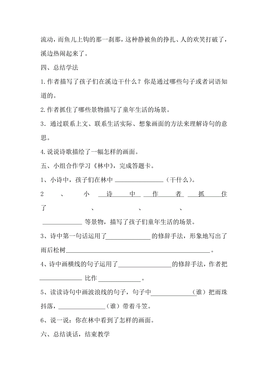 18童年的水墨画[227].docx_第4页