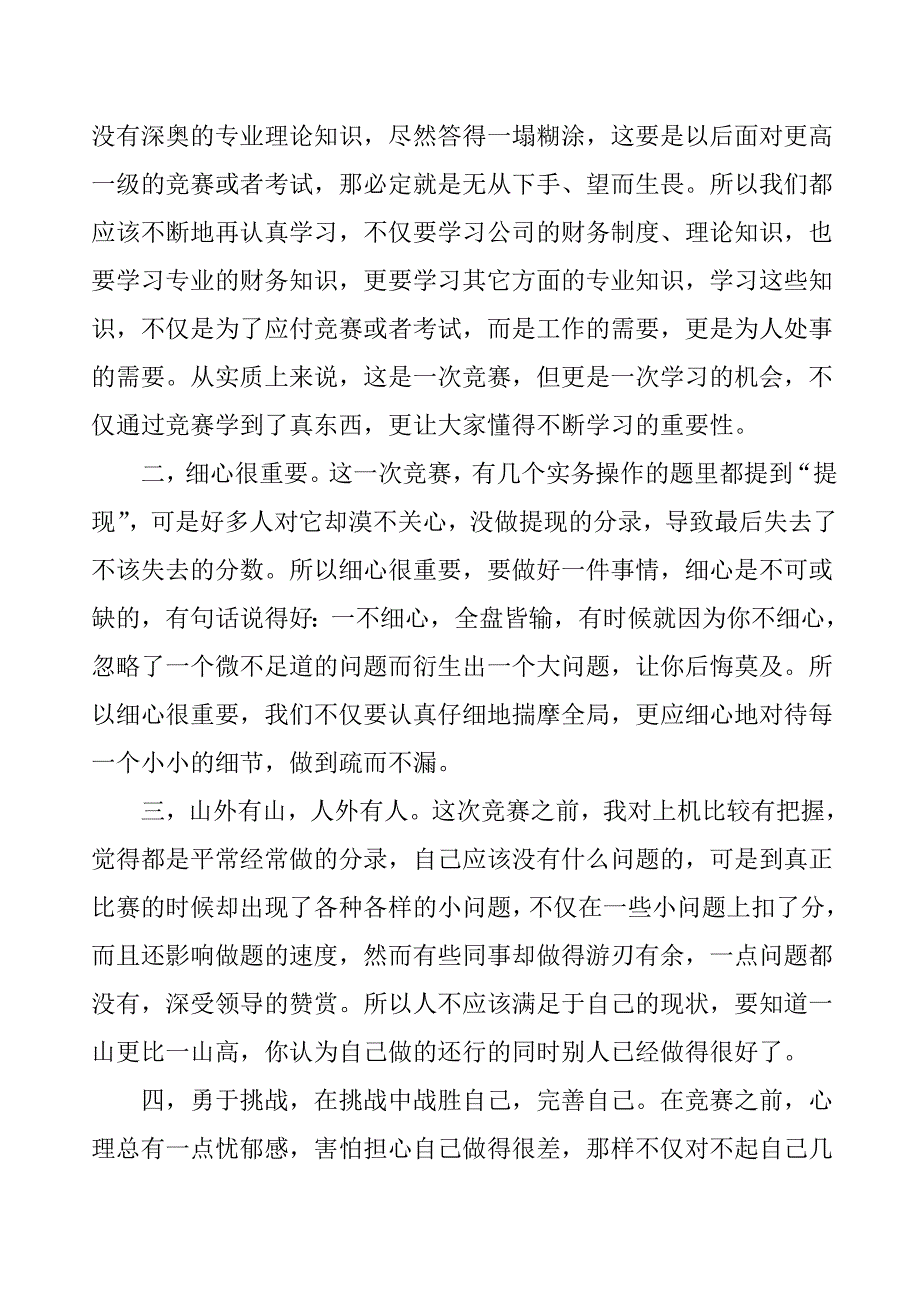 财务技能竞赛有感_第2页