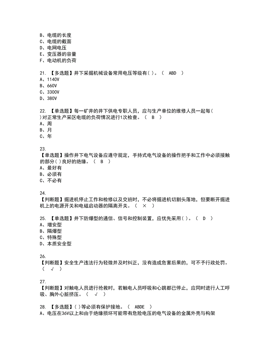 2022年煤矿井下电气考试内容及复审考试模拟题含答案第70期_第3页