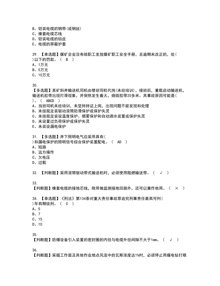 2022年煤矿井下电气考试内容及复审考试模拟题含答案第70期_第4页