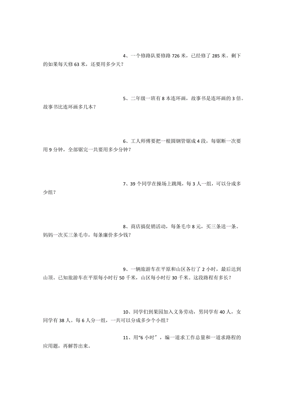 三年级上册数学经典应用题200道_第2页
