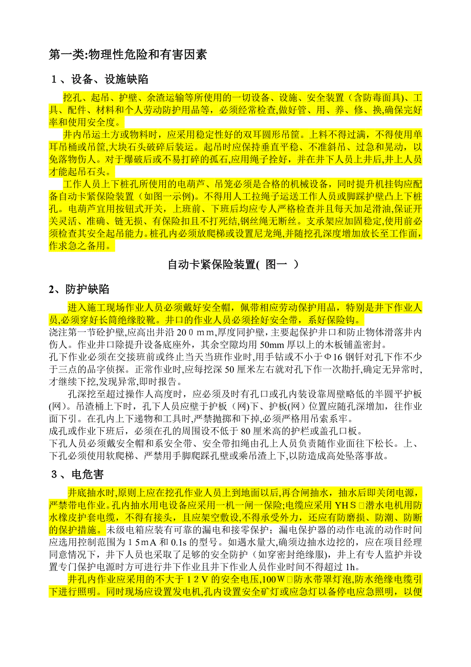 人工挖孔桩施工安全控制要点_第3页