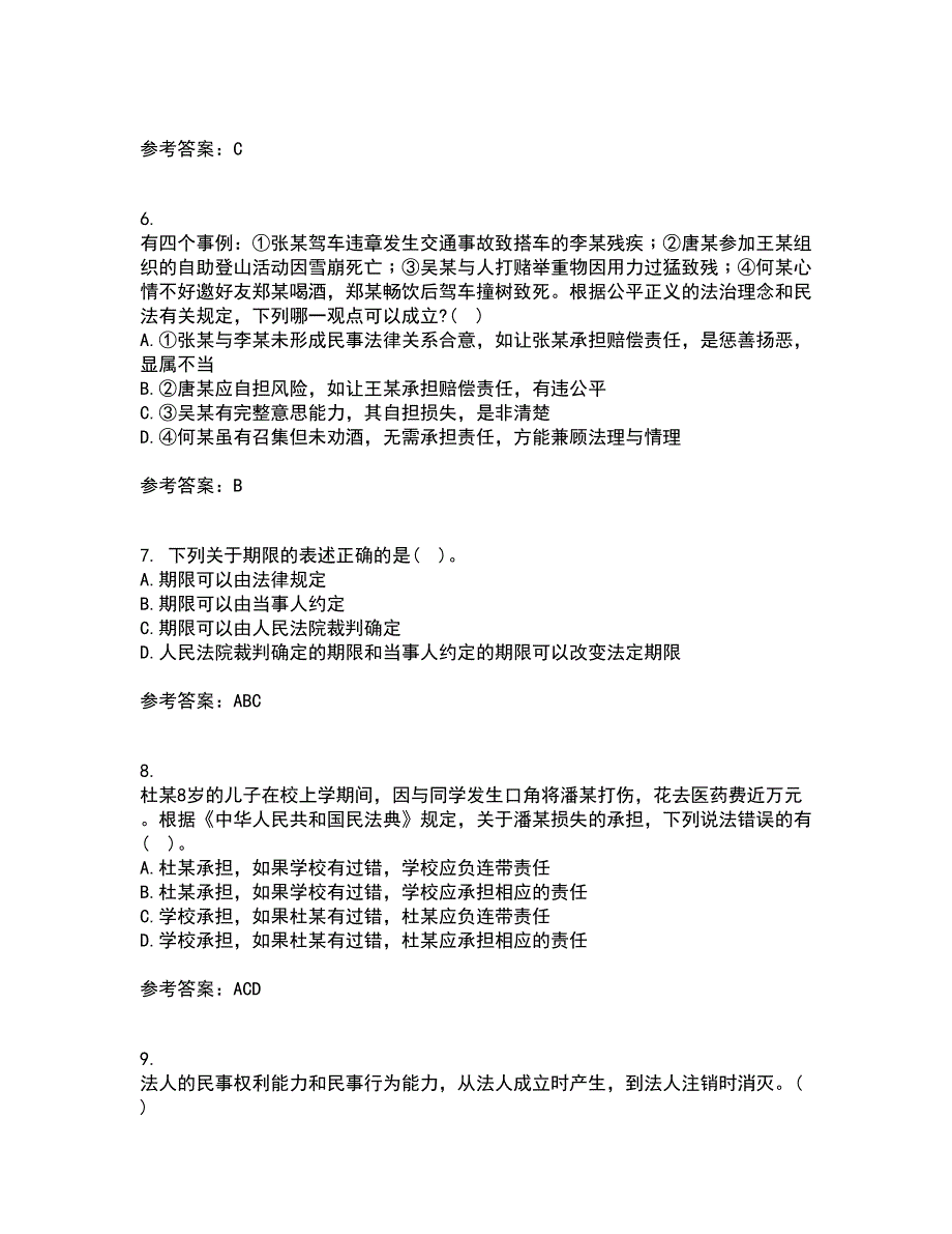 东北财经大学21春《民法》离线作业一辅导答案59_第2页