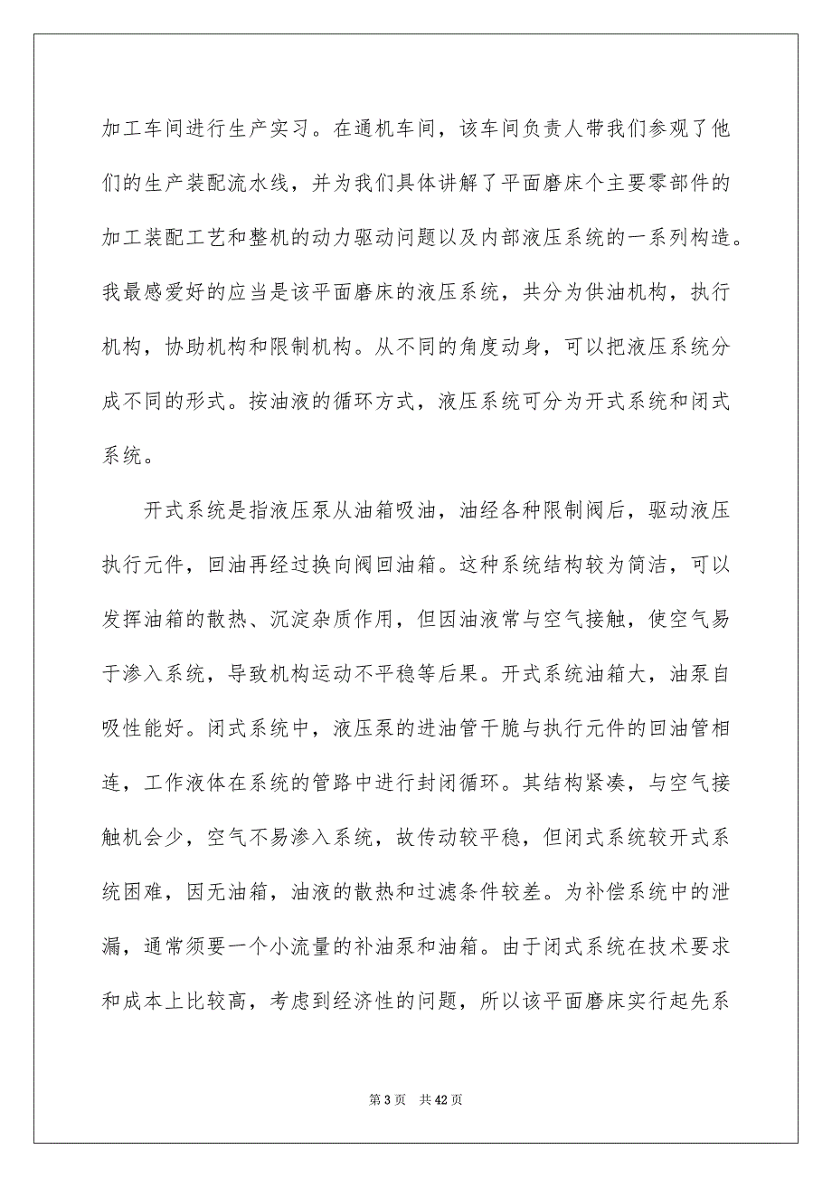 专业实习报告集合8篇_第3页