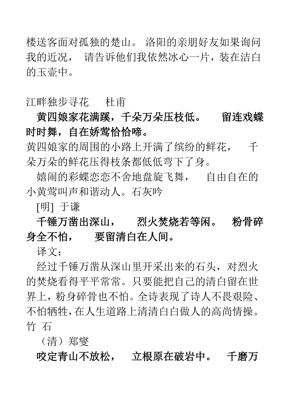 小学六年级下册十篇古诗词翻译.doc_第2页