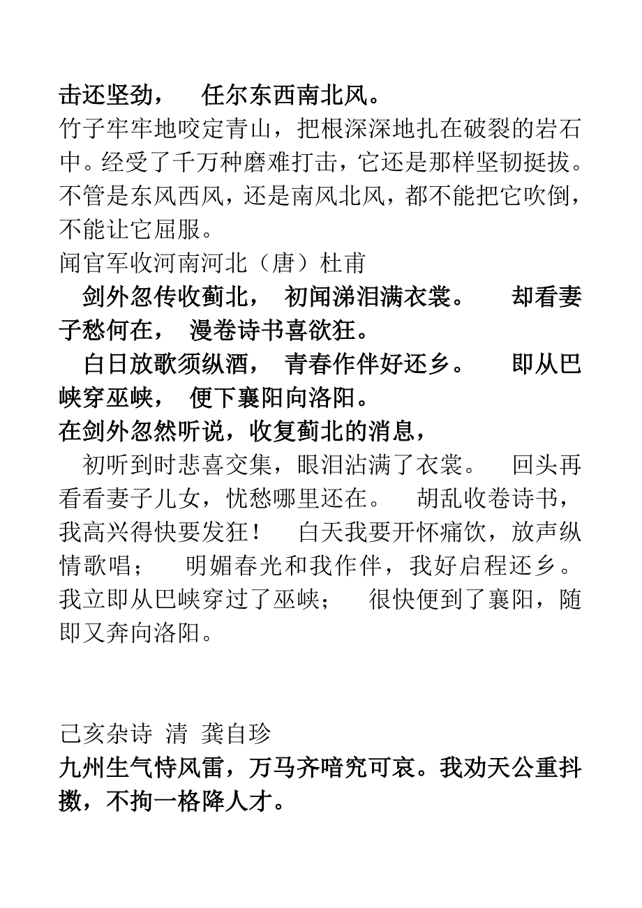 小学六年级下册十篇古诗词翻译.doc_第3页