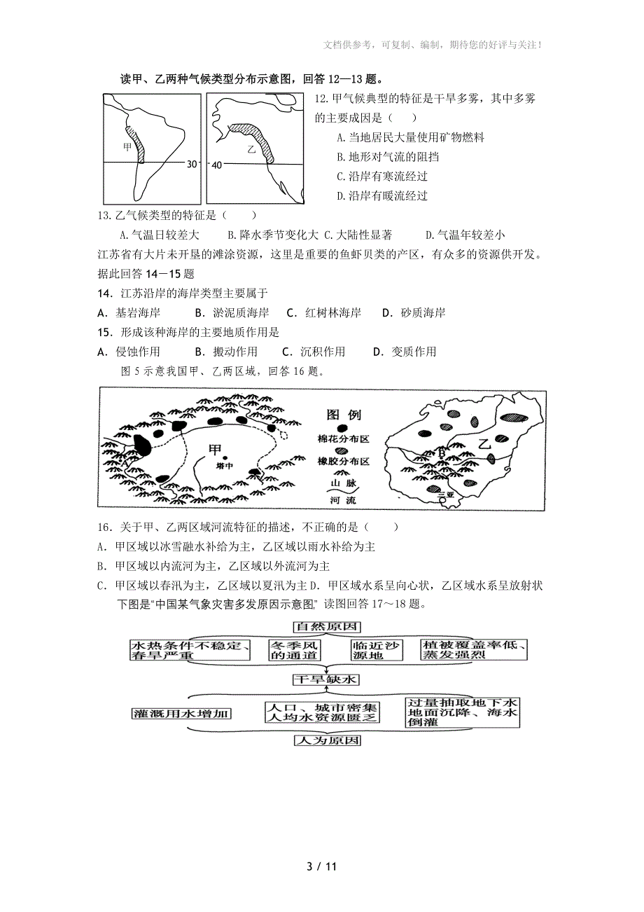 2015届高三地理期中考试_第3页