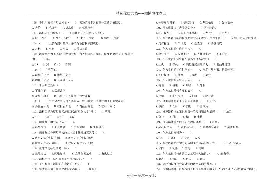 职业道德基本规定不包括_第5页