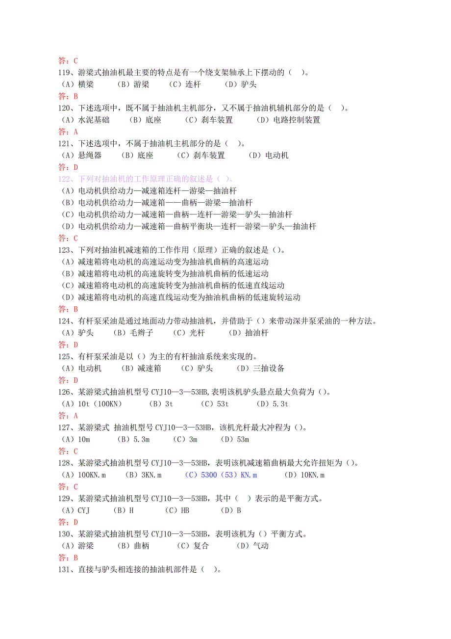 采油工初级题新版解答.doc_第4页