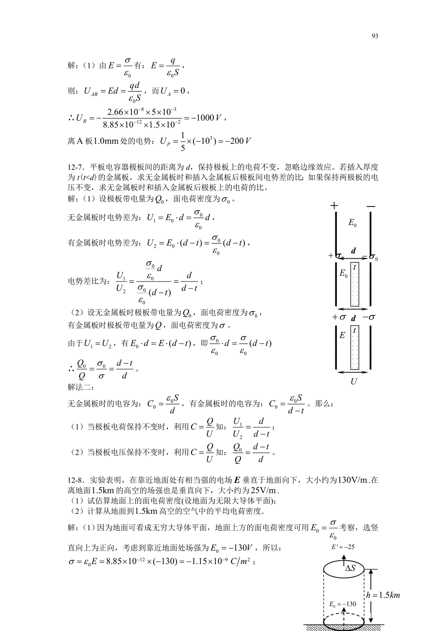 12导体电学习题思考题.doc_第3页