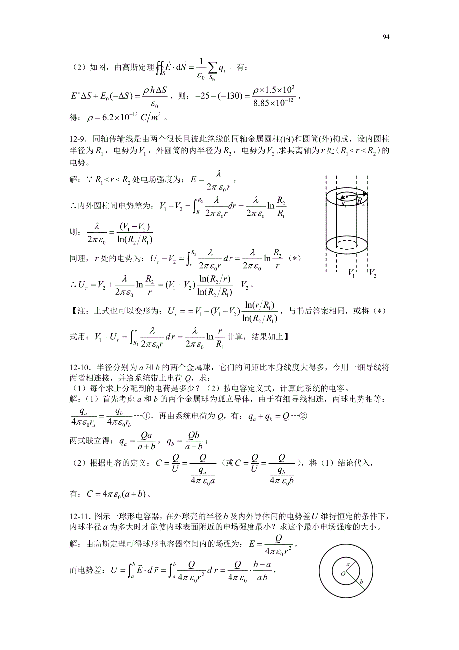 12导体电学习题思考题.doc_第4页