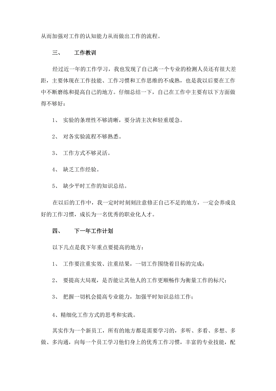 2023年实验室年终工作总结_第2页