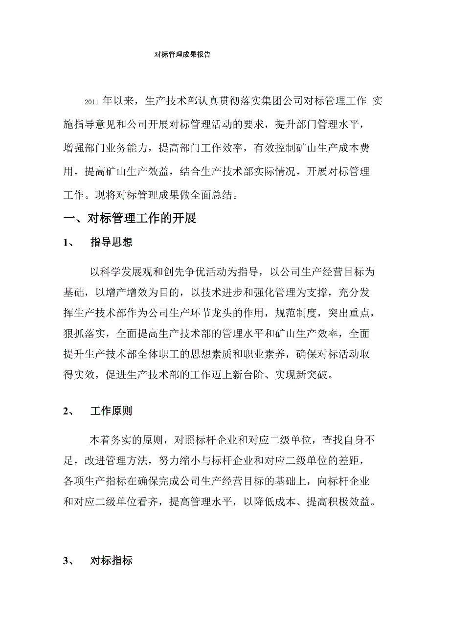 对标管理成果报告_第1页