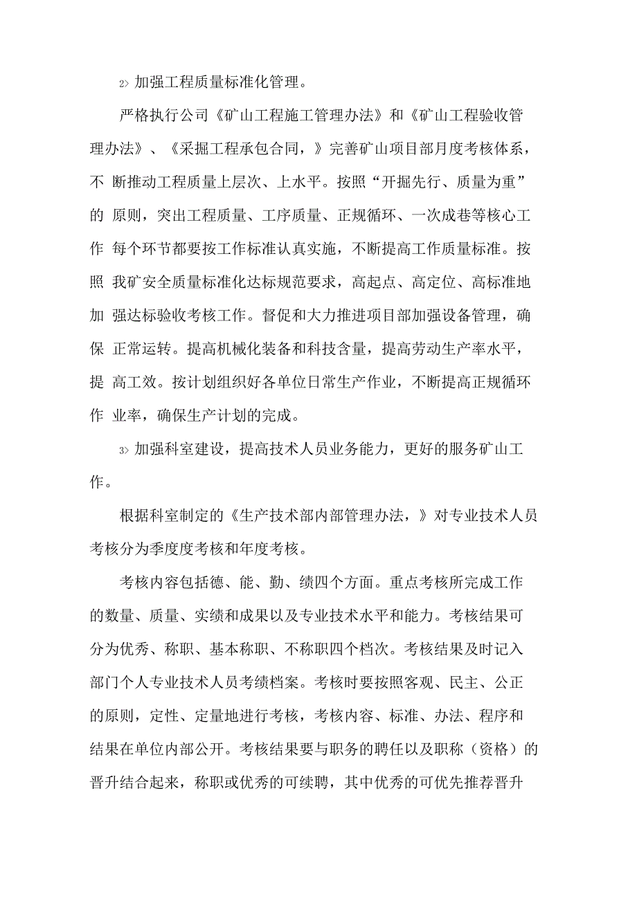 对标管理成果报告_第3页