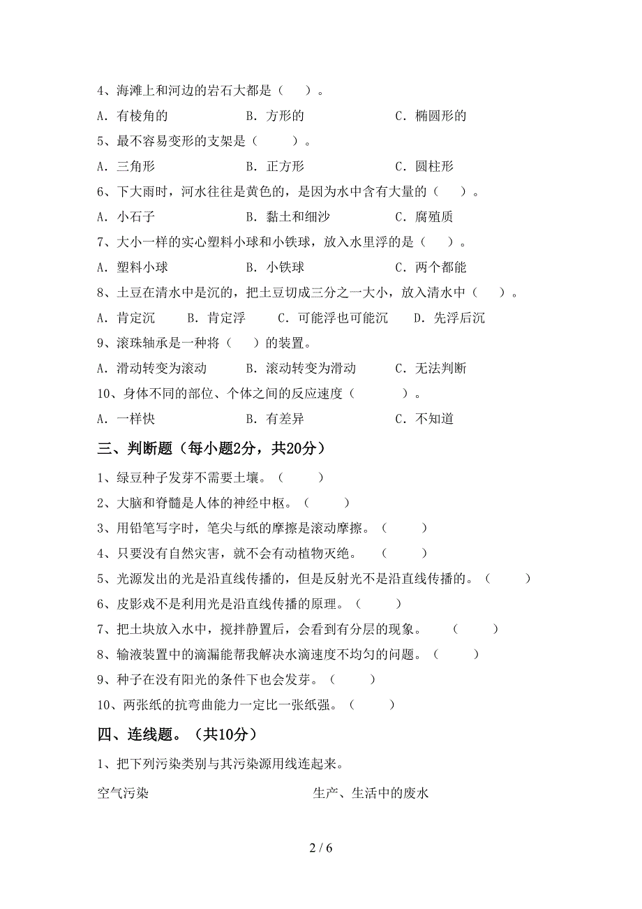 冀教版五年级科学上册期中考试及答案【可打印】.doc_第2页