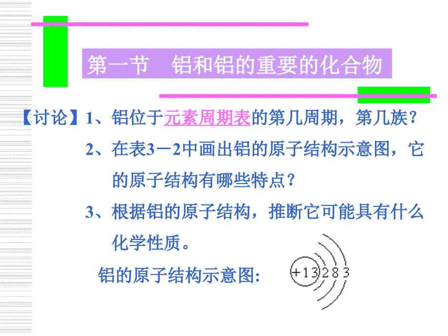 一铝的物理质_第3页