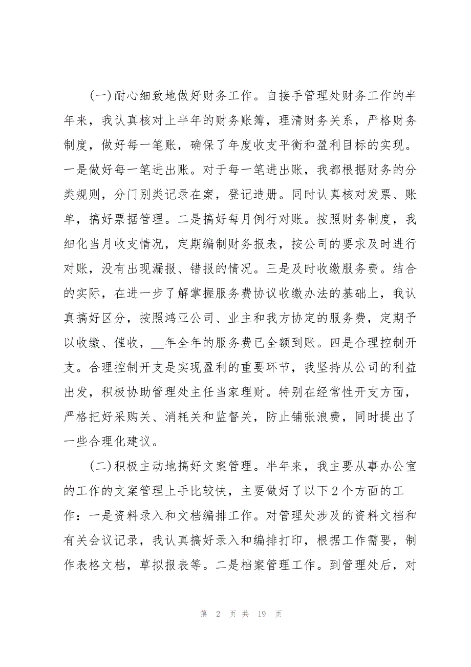 2023年总机领班个人总结5篇.docx_第2页