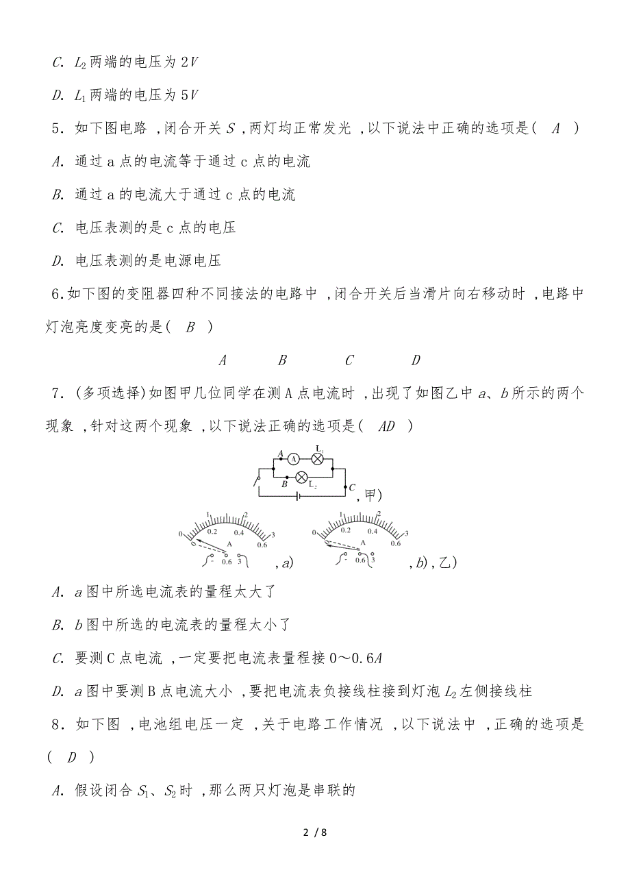 度教科版物理九年级全一册教学质量评估试卷第四章　探究电流_第2页