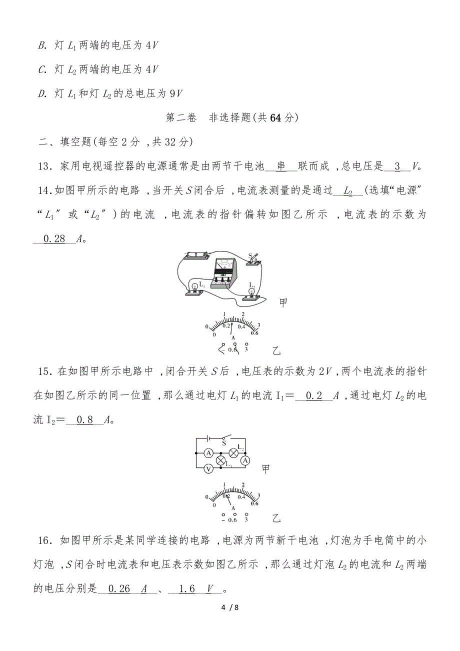 度教科版物理九年级全一册教学质量评估试卷第四章　探究电流_第4页