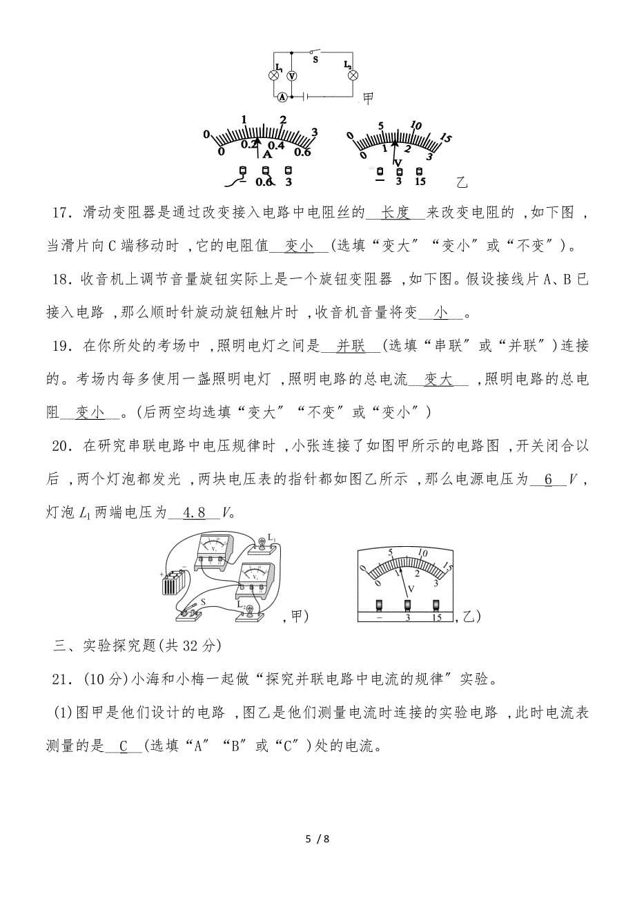 度教科版物理九年级全一册教学质量评估试卷第四章　探究电流_第5页