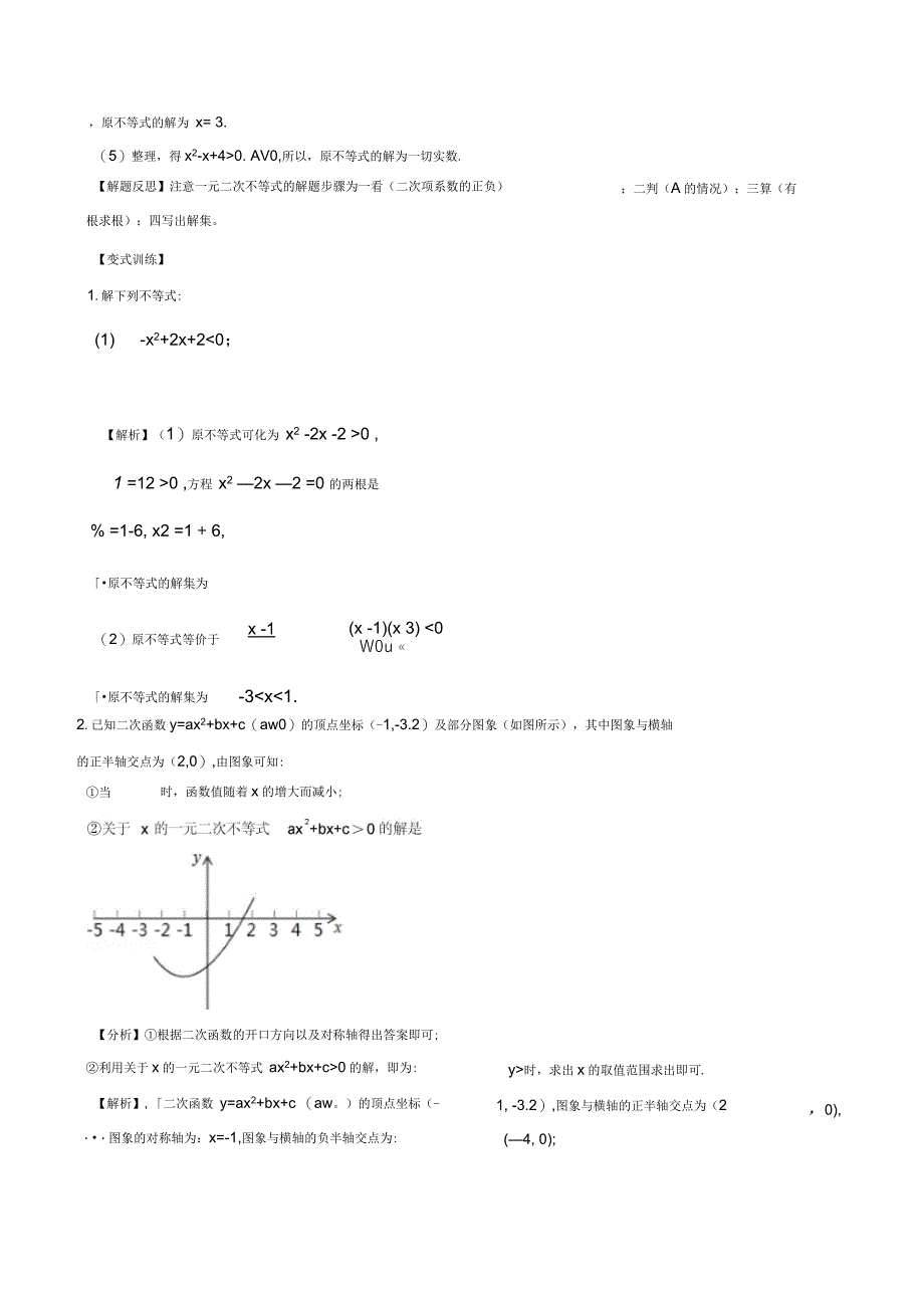 2020年高中数学初高中衔接读本专题4.2一元二次不等式的解法精讲深剖学案_第3页