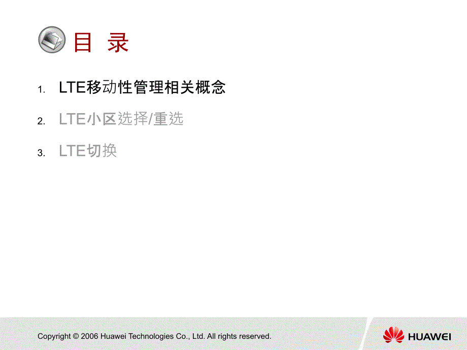 LTE移动性管理(TAU更新)_第3页