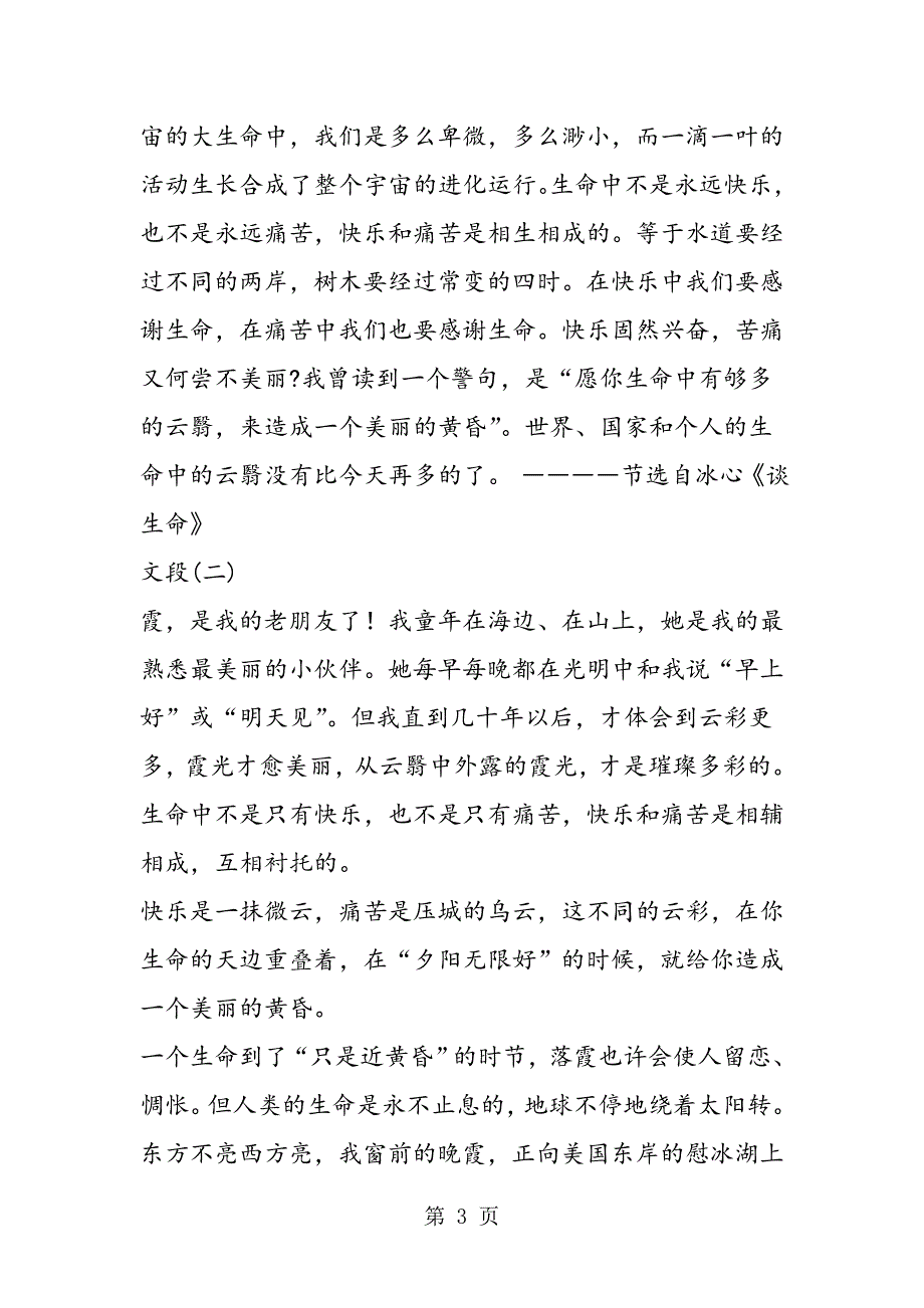 2023年双胜中学中考语文一模试题及答案.doc_第3页