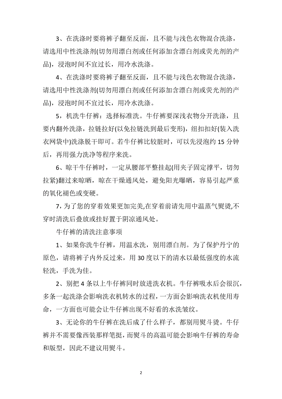 正确清洗牛仔裤的方法_第2页