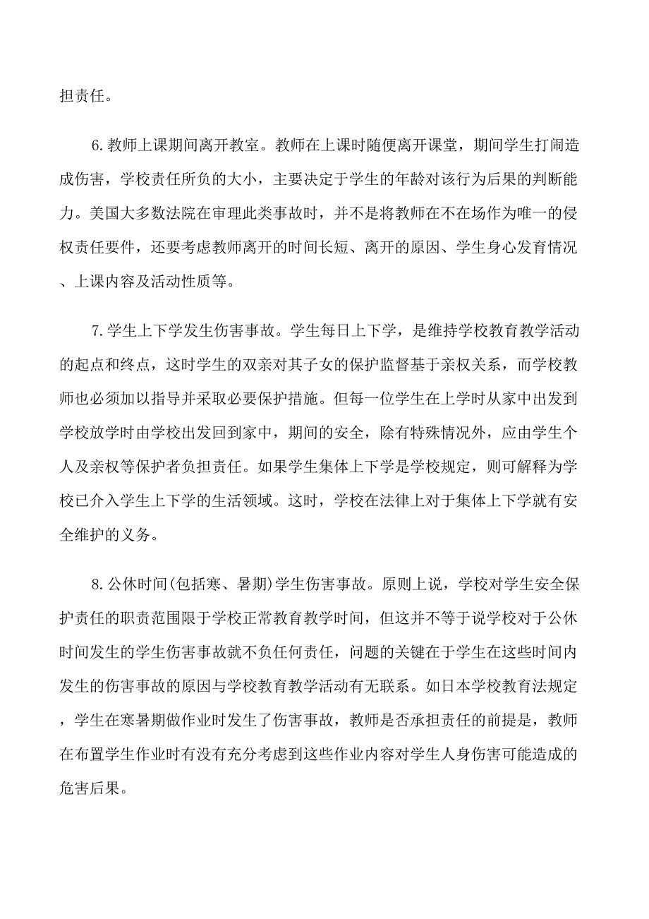 教师教育法规心得体会3篇_第4页