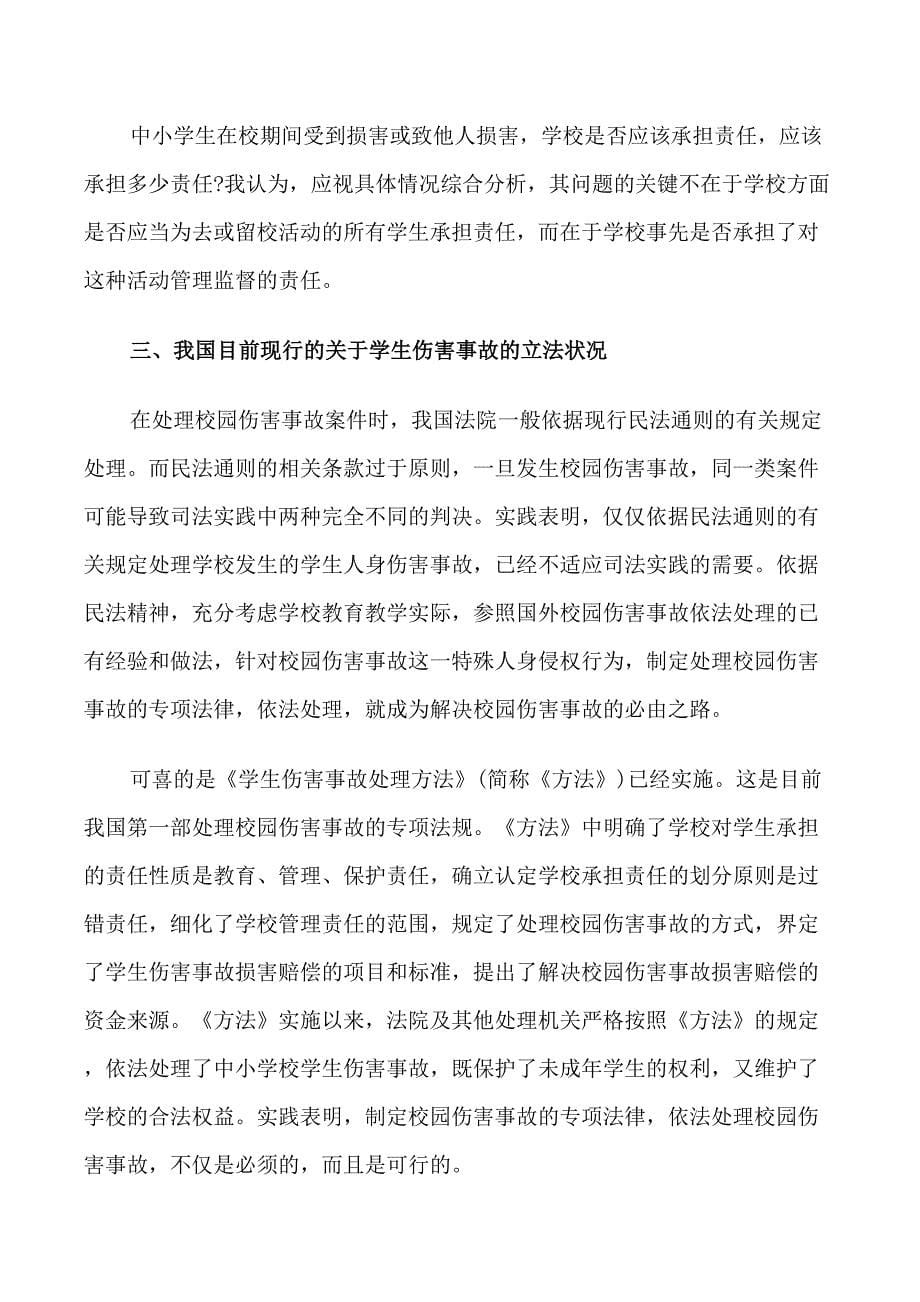 教师教育法规心得体会3篇_第5页