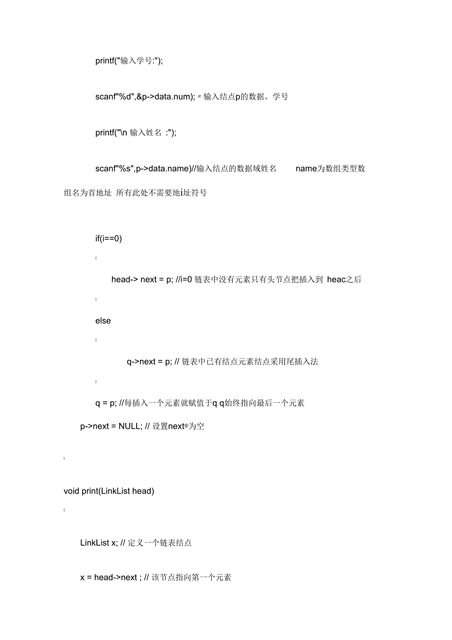 C语言实习报告_第4页