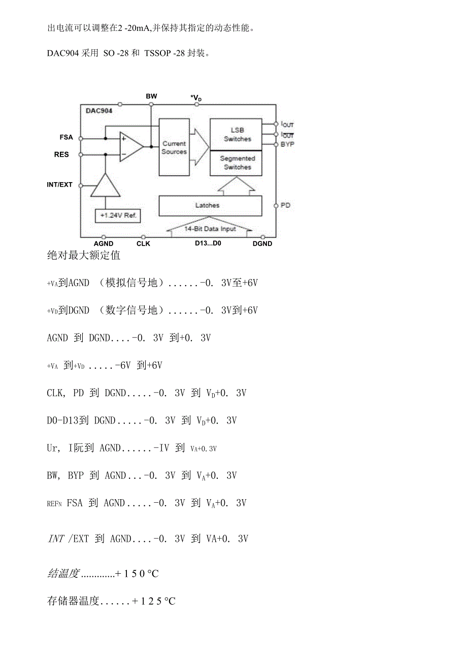 dac904数据手册中文版_第2页